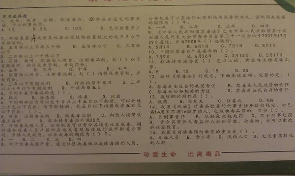 禁毒知识选择题!急用!_360问答