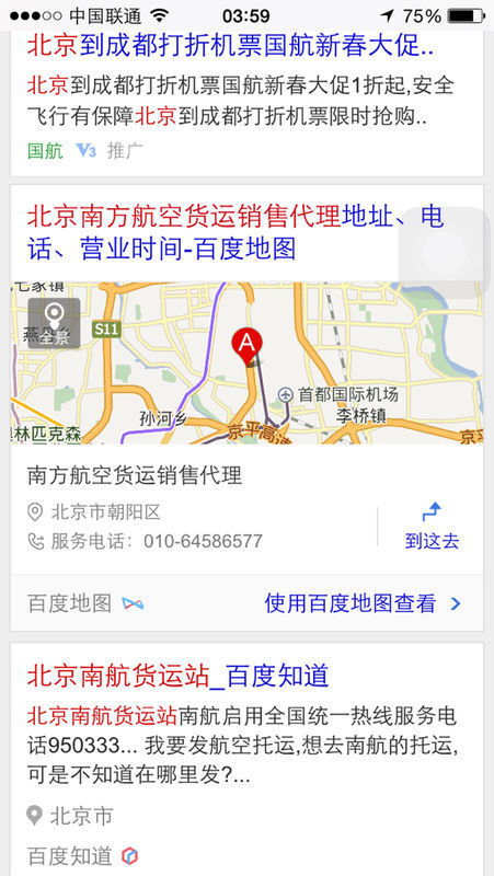 北京南航货运站在哪?_360问答