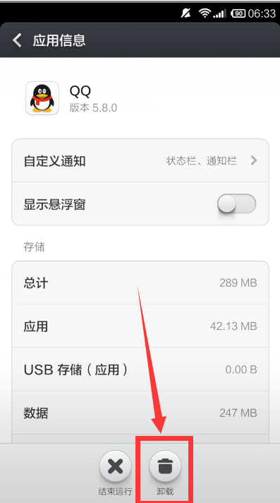 小米3一键清理为什么不能清理掉qq2013程序_