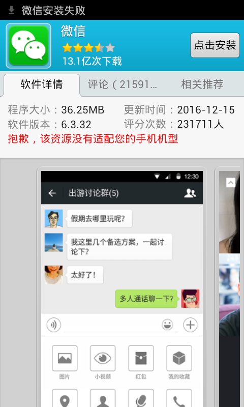 手机恢复了一下出厂设置,微信就安装不上了(以