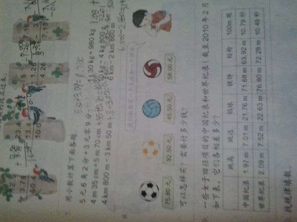 1小题我们班要买一个足球和一个排球。 可以怎