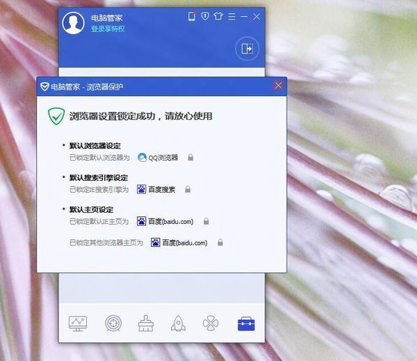 qq电脑管家怎么设置默认的浏览器_360问答