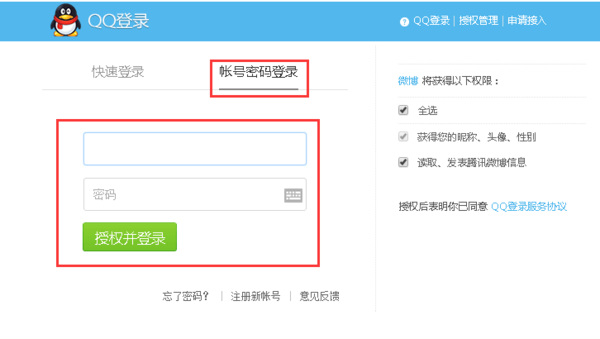 怎么在电脑或iPad上面登录QQ关联的新浪微博