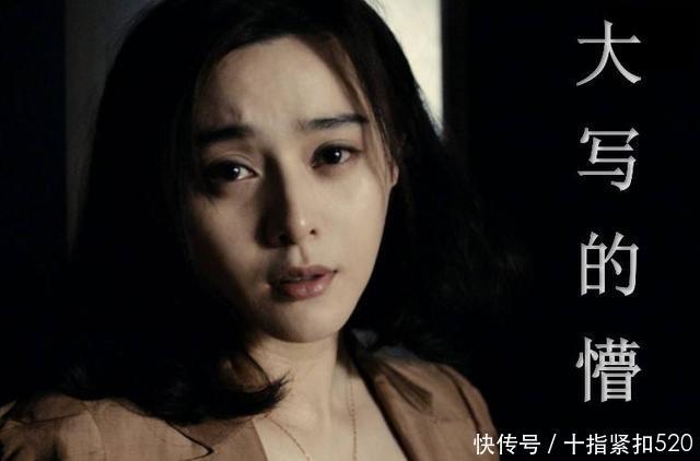 被这么多人撕,范冰冰到底动了谁的奶酪?