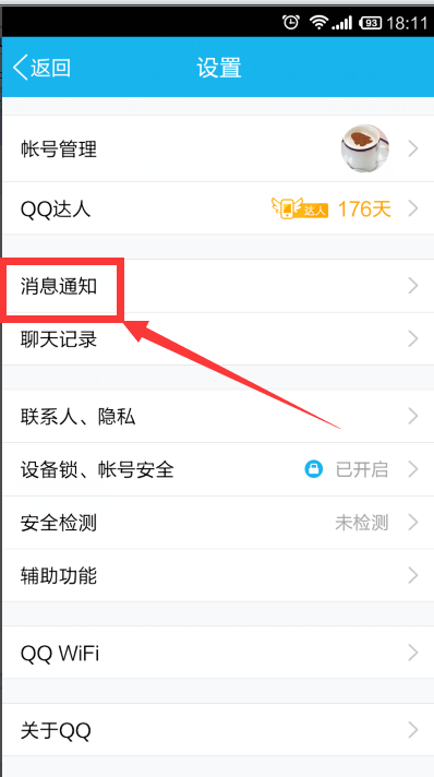 苹果手机QQ退出后怎么设置还能接收到新消息