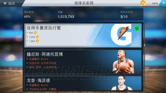 《NBA2K17》关注佳得乐首席执行官刷金币技