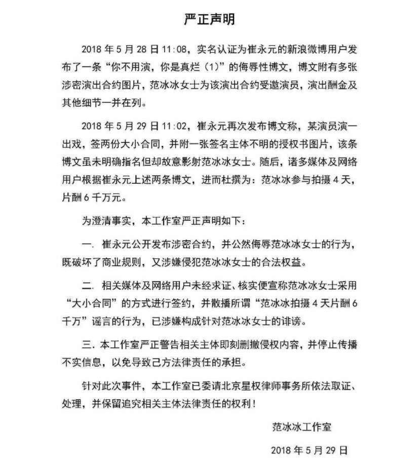 范冰冰被地税局调查,黄毅清提供线索:范母超七