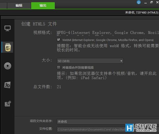 会声会影X7教程基于html5网页视频输出_360问