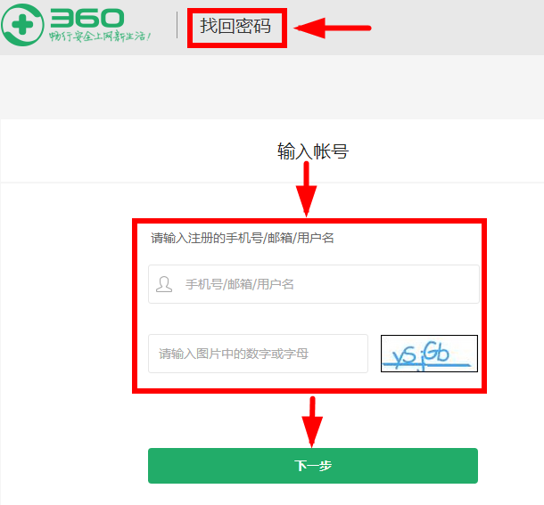 360云盘帐号望记可否找回_360问答