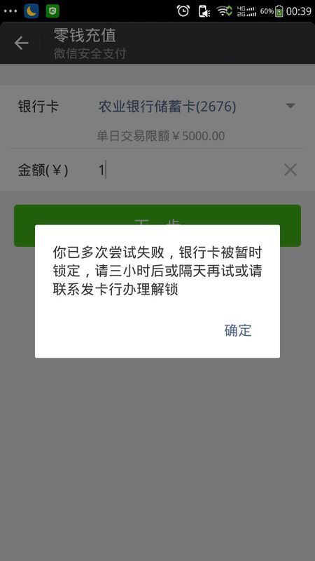 微信支付密码提示错误,但我明明没记错也,怎么办?