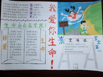 防溺水安全教育手抄报{带图}图片