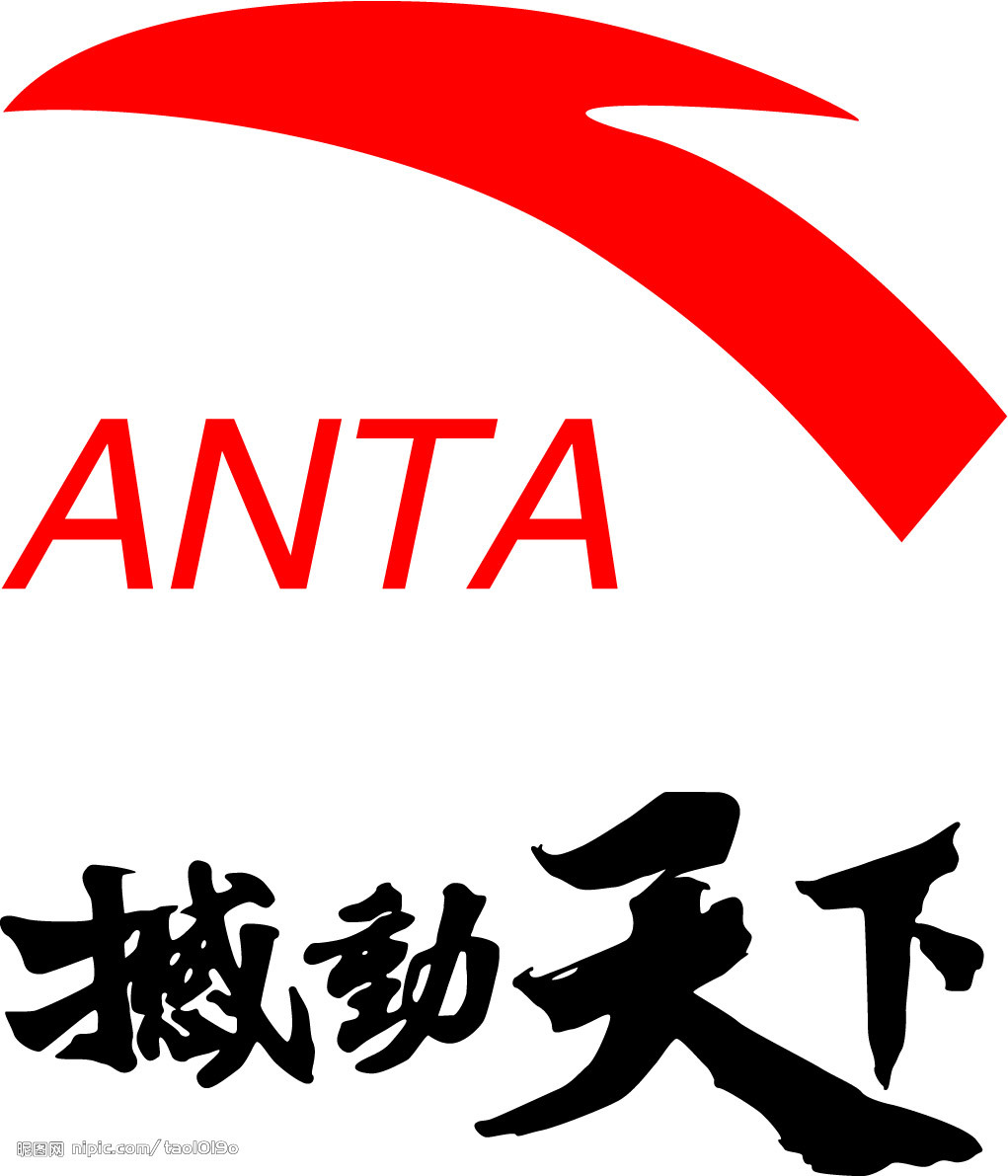 安踏的商标与品牌价值