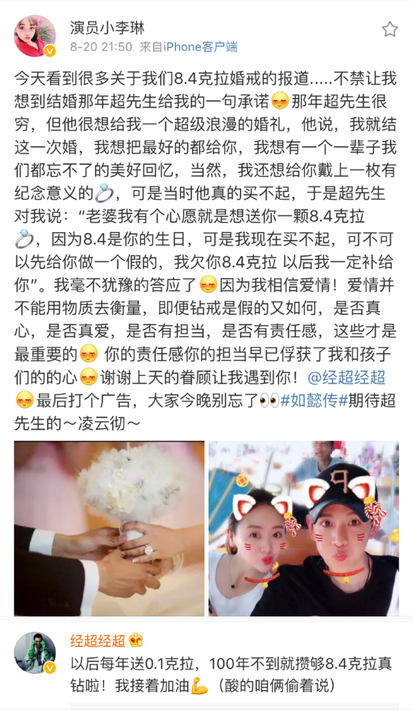 小李琳回应经超送8.4克拉婚戒 自曝竟是假的？
