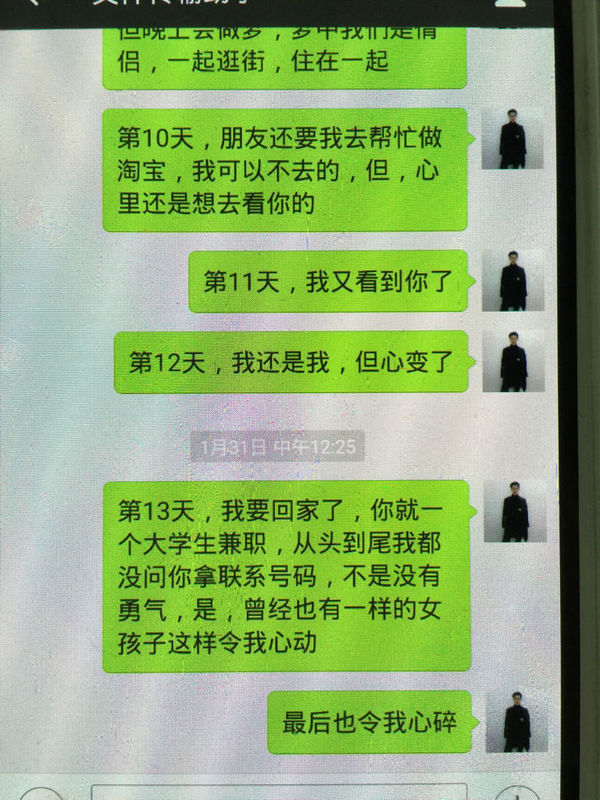 v男友了三年的男友,跟他聊友说最近喜欢上了一网名诗情画意的女生图片