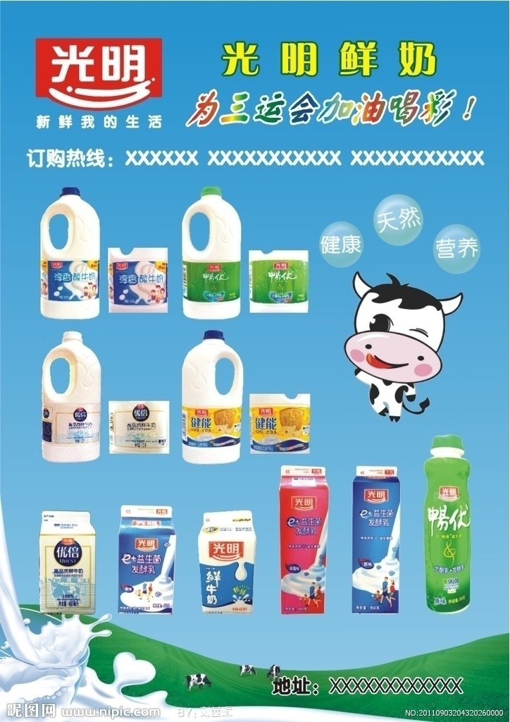光明牛奶