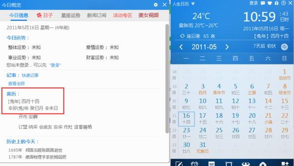 农历2011年4月十四日的天干地丁_360问答