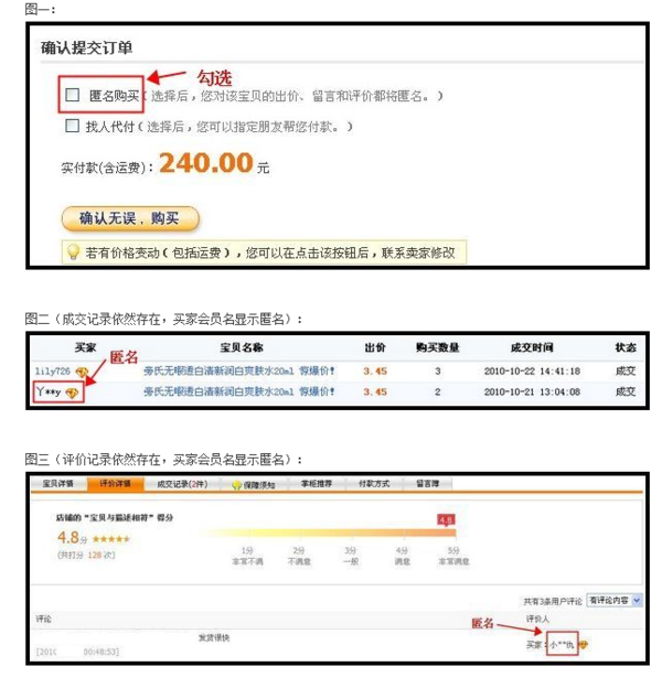 淘宝里面的匿名购买是什么意思?_360问答