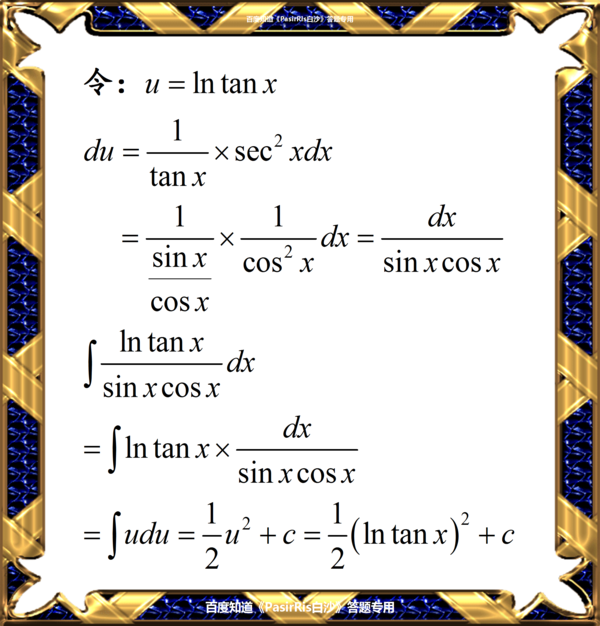 用换元积分法求lntanx\/sinxcosx的不定积分_36