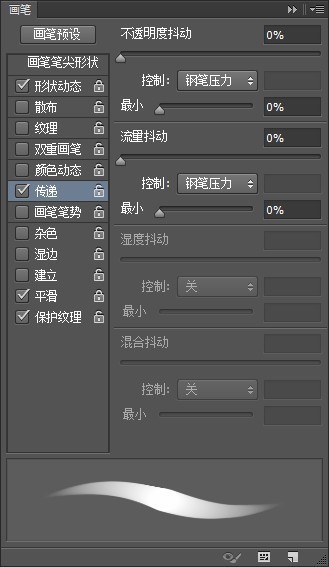 要怎么设置PS的画笔 才能充分利用到数位板压