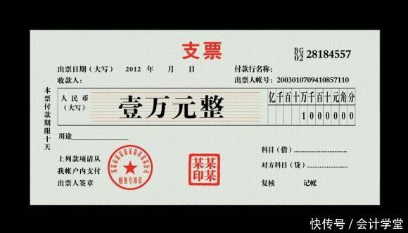 支票属于什么科目