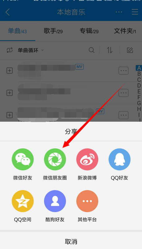怎样把 手机里歌曲发到微信朋友圈_360问答