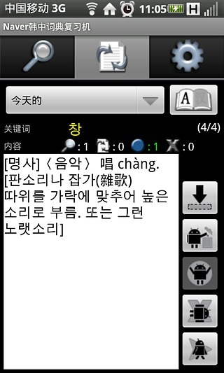 Naver韩中词典复习机