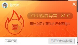 CPU温度异常偏高!没有玩啥!清理过灰了还是。