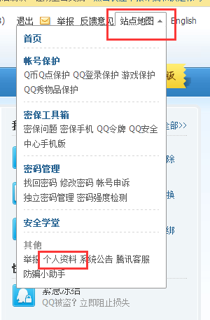 不记得以前申请QQ时的身份证号码,要怎样才能