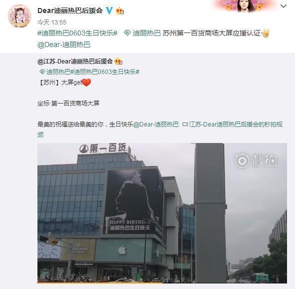 刷屏10大中心城市商场外墙!迪丽热巴生日,粉丝