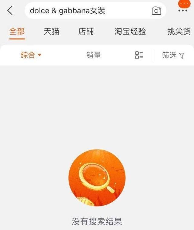 多家电商下架DG产品 D&G再发声被指诚意不