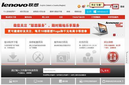 买联想笔记本后怎样在网上注册保修_360问答