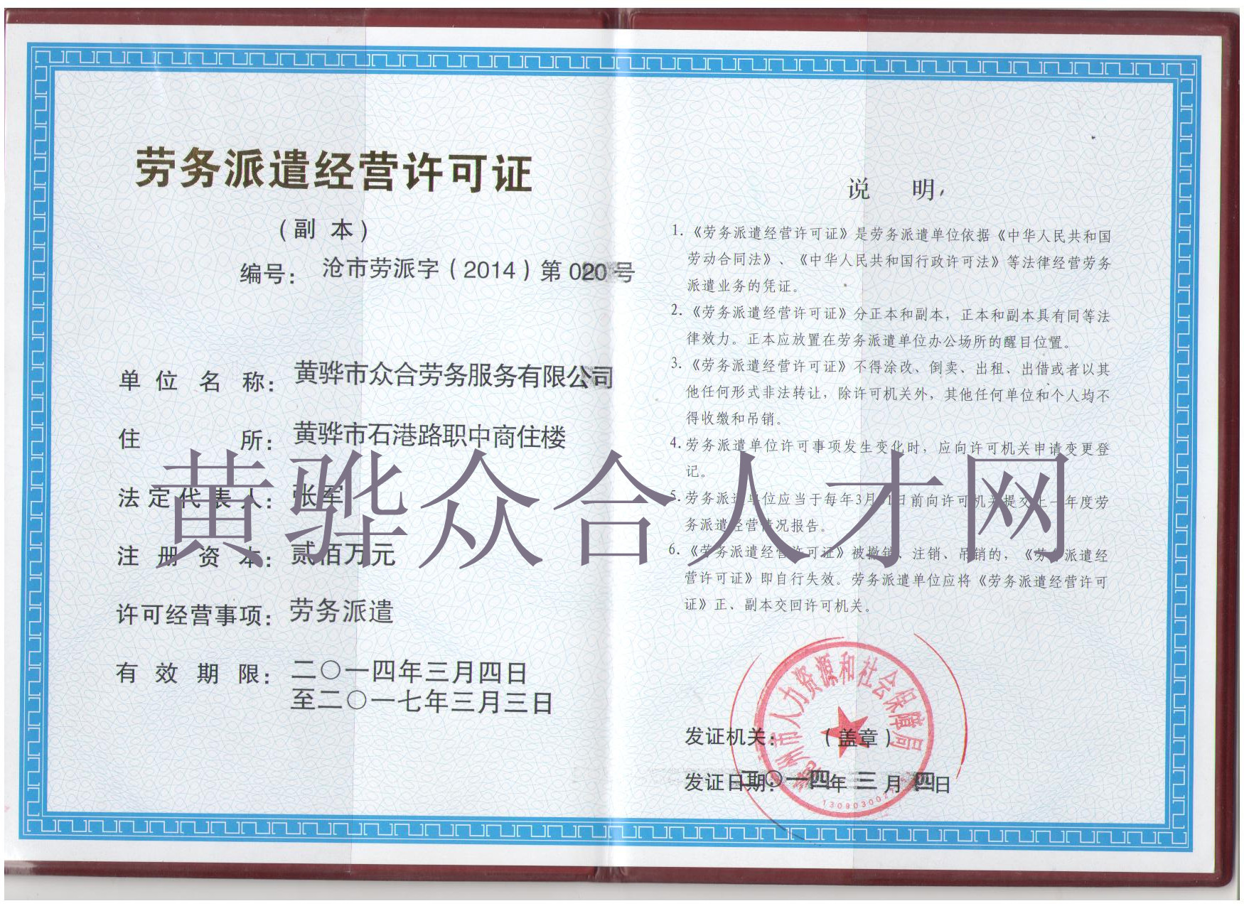 取得了《河北省人力资源服务许可证》