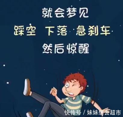 梦的冷知识:鬼压床是正常的现象?中途惊醒的