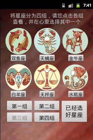 大魔术师 之 星座猜想截图1