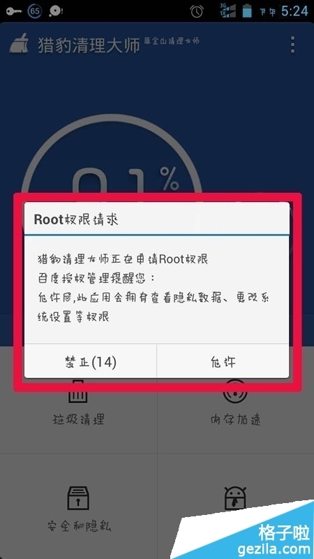 猎豹清理大师如何获取root权限的方法_360问答