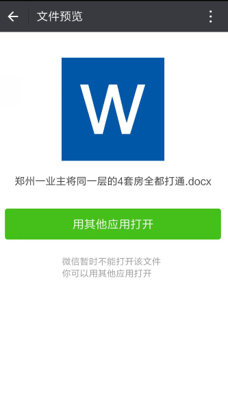 电脑没联网手机微信上的文件怎样在电脑上打印