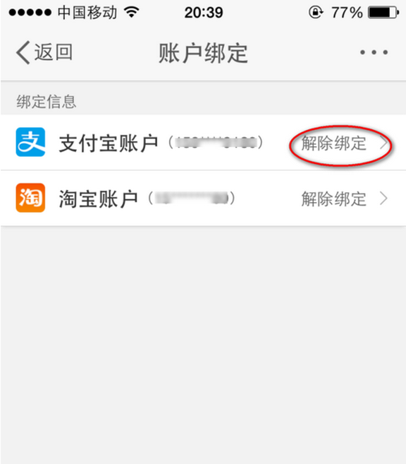 微博怎么解绑已经注销的支付宝号?_360问答