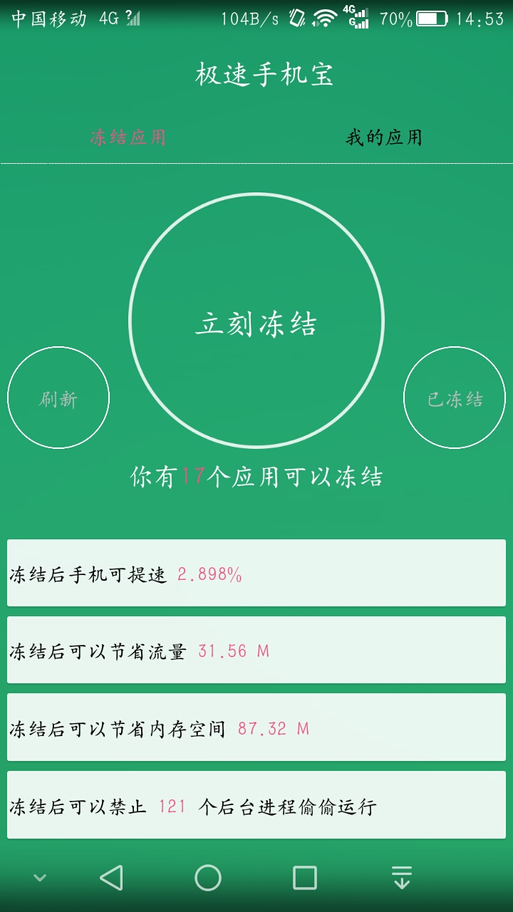 极速手机宝截图2