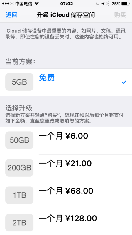 iPhone上面的iCloud的空间经常不够用,照片太