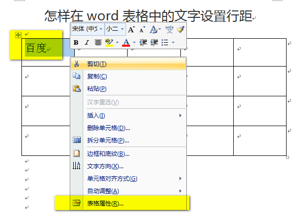 怎样在word表格中的文字设置行距_360问答