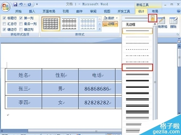如何在Word2007中制作双线表格的详细图文步
