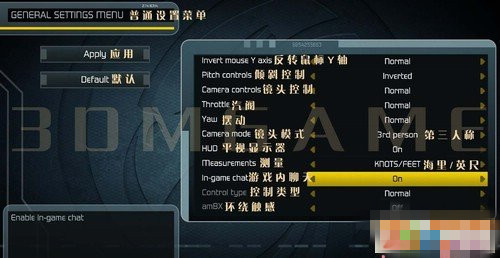 汤姆克兰西之鹰击长空怎么关闭鼠标反转