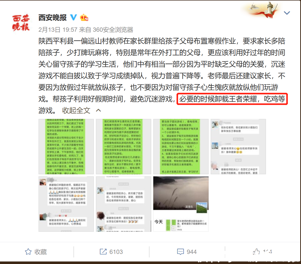 老师为家长布置寒假作业:帮助孩子脱离吃鸡 卸载王者荣耀