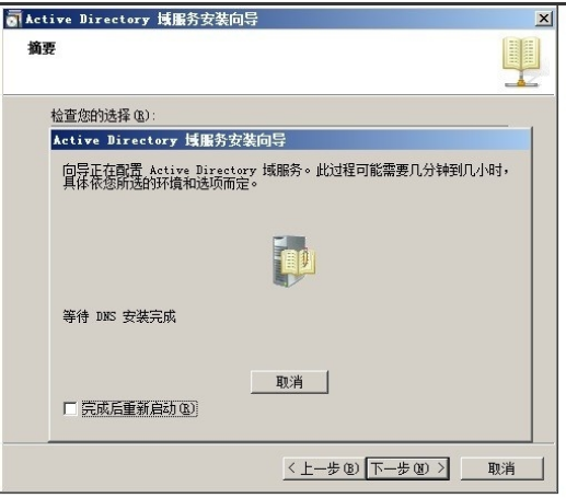 如何安装windows 2008R2 AD域控_360问答