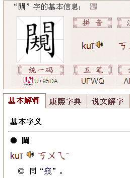 门字框,里面加规字读什么?_360问答