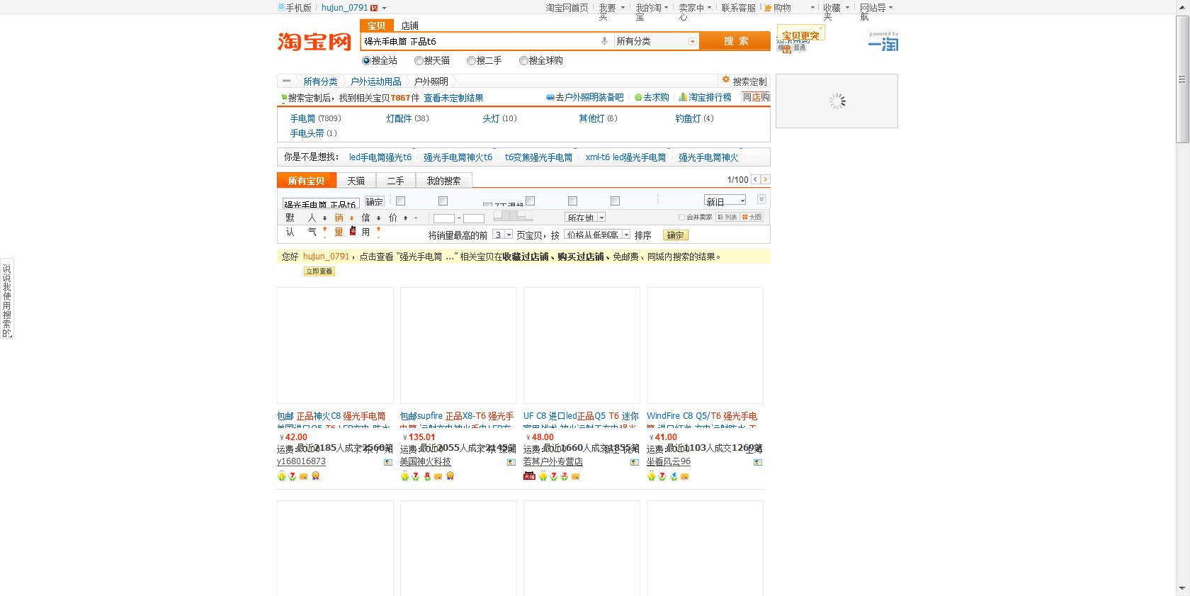 360极速浏览器上<em>淘宝网</em>进行<em>搜索</em>时显示不了图