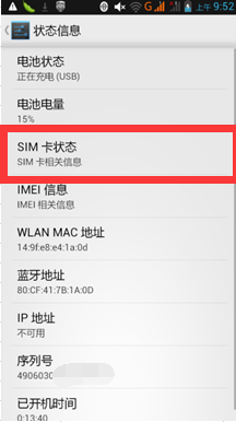 联想a820怎么看自己手机号码_360问答
