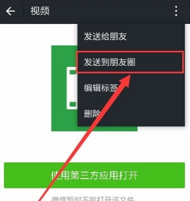 怎么把微信收藏的小视频发朋友圈_360问答
