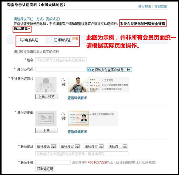 淘宝网用别人的身份证实名认证,用自已的银行