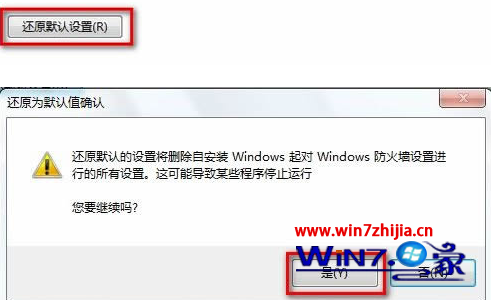 Win7系统还原防火墙到默认初始设置的方法_3
